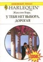 Читать книгу У тебя нет выхода, дорогая
