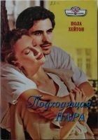 Читать книгу Подходящая пара