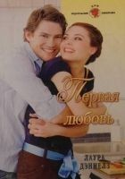 Читать книгу Первая любовь