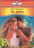 Читать книгу Это любовь