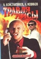 Читать книгу Травля лисы