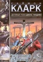Читать книгу Затерявшиеся во времени