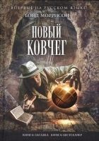 Читать книгу Новый Ковчег