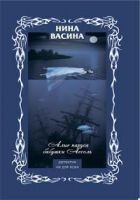Читать книгу Алые паруса бабушки Ассоль