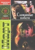 Читать книгу Сломанные побеги