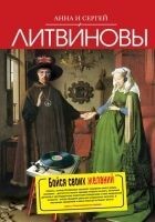 Читать книгу Бойся своих желаний