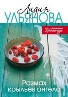 Читать книгу Размах крыльев ангела