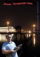 Читать книгу Дозор. Питерские тени...