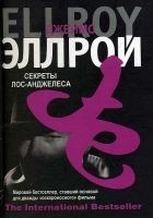 Читать книгу Секреты Лос-Анджелеса