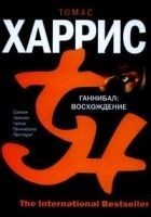 Читать книгу Ганнибал: Восхождение