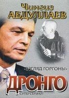 Читать книгу Взгляд Горгоны
