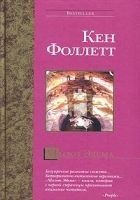Читать книгу Молот Эдема