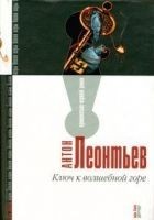 Читать книгу Ключ к волшебной горе