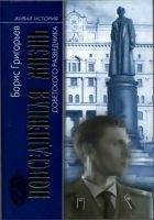 Читать книгу Повседневная жизнь советского разведчика, или Скан