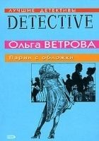 Читать книгу Парни с обложки
