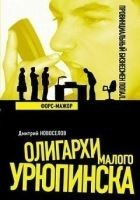 Читать книгу Форс-мажор