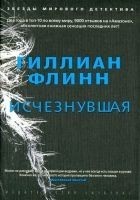 Читать книгу Исчезнувшая