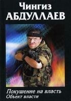 Читать книгу Объект власти