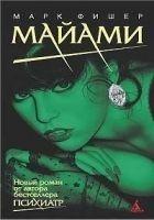 Читать книгу Майами
