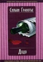Читать книгу Додо