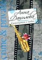Читать книгу Свергнутая с небес