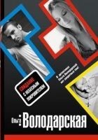 Читать книгу Свидание с небесным покровителем