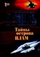 Читать книгу Тайны острова Плам