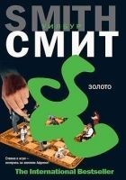 Читать книгу Золото