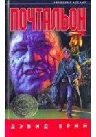 Читать книгу Почтальон