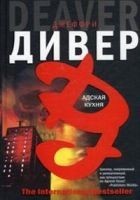 Читать книгу Адская кухня