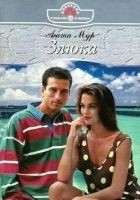 Читать книгу Злюка