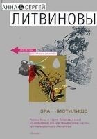 Читать книгу SPA-чистилище