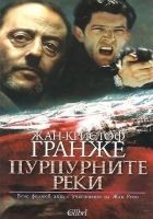 Читать книгу Пурпурните реки