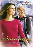 Читать книгу Любовный поединок