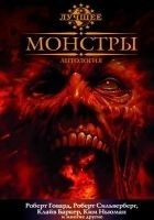 Читать книгу Монстры