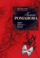 Читать книгу Цвет мести – алый