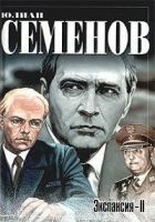 Читать книгу Экспансия — II