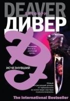 Читать книгу Исчезнувший