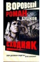Читать книгу Сходняк
