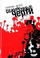 Читать книгу Обкуренные черти