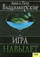 Читать книгу Игра навылет