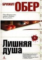 Читать книгу Лишняя душа