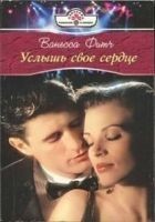 Читать книгу Услышь свое сердце