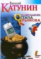 Читать книгу Возвращение Остапа Крымова