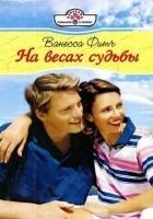 Читать книгу На весах судьбы