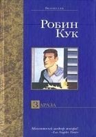 Читать книгу Зараза
