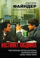 Читать книгу Инстинкт хищника