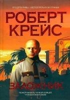 Читать книгу Заложник