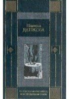 Читать книгу Продажные твари