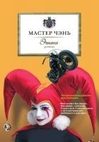 Читать книгу Этна